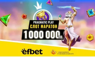 През 2022 година голямата игра на беше Тръпка за злато