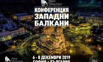 Политици и експерти от Европа идват в София за конференция Западни Балкани