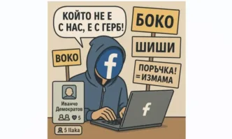 Как изглежда един ПП/ДБ трол – наръчник за оцеляване във Facebook