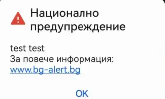Министерството на вътрешните работи обяви че изпратените съобщения за тестовете