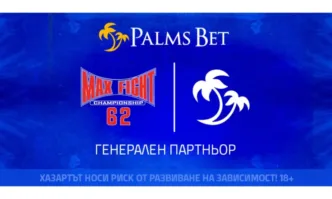 Броени дни ни делят от 62 ото издание на MAX FIGHT