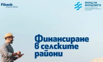 Fibank Първа инвестиционна банка стартира отпускането на кредити по инструмент