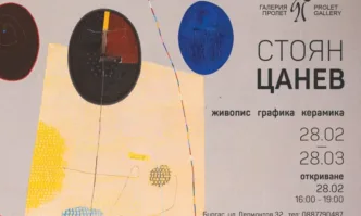 Галерия Пролет ще отбележи 80-годишнината от рождението на Стоян Цанев със специална изложба