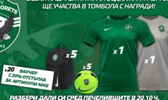 Специална томбола за феновете на Лудогорец за мача с ЦСКА
