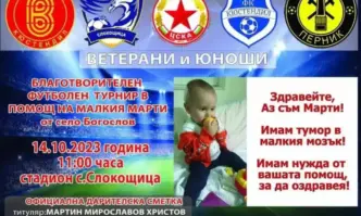 Ветераните на ЦСКА спечелиха благотворителния турнир Да помогнем на Марти