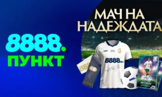 Подарък и артикули с автограф от Стилиян Петров очакват феновете в пунктовете на 8888