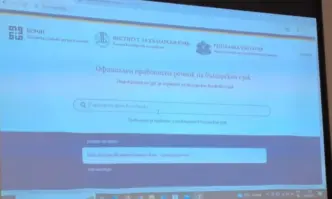 Платформата за Български езикови ресурси онлайн БЕРОН беше представена днес в