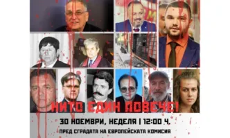 ВМРО с протестна акция през централата на ЕК в София: Нито един повече