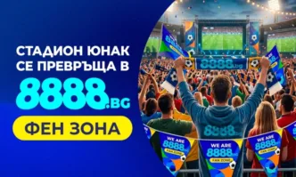 8888 bg дава старт на специална ФЕН ЗОНА на стадион Юнак