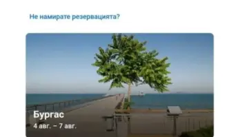 Въпросните некоректни отдаващи не са санкционирани нито туристите са компенсирани