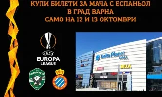 Лудогорец ще продава билети за мача с Еспаньол и във Варна