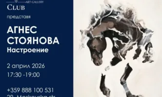 На 2 април от 17 30 часа RE CLUB GALLERY София ул Московска 29 представя АГНЕС