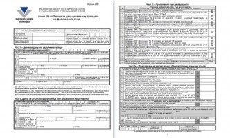 Данъчната кампания за деклариране на доходите на физически лица получени