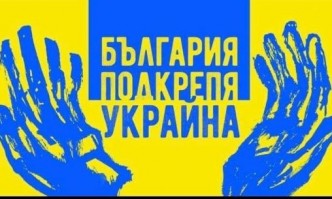 Митинг за достойна подкрепа за укранските бежанци настоява за стъпки за интеграция и оставка на Константинова
