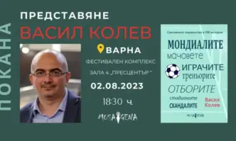 Представят книга за Световните първенства по футбол във Варна