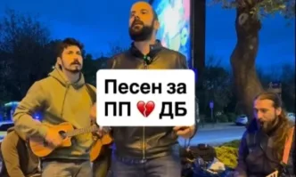 JamBure възпяха развода на ПП и ДБ