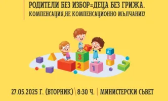 Гневни родители излизат на протест: Държавата бави компенсациите на децата, които не са приети в държавни и общински детски ясли и градини