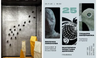 Изложба 25 - среща на трима автори в света на изящното и приложното изкуство