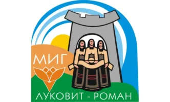 Одобрена е Стратегията за местно развитие на МИГ Луковит – Роман