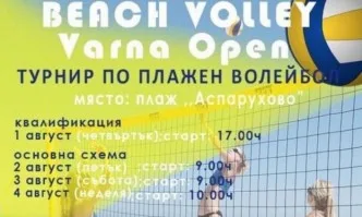 Фестивал на плажните спортовe - Beach Volley Varna open