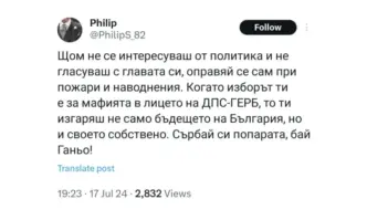 Те искат вие и вашите семейства да изгорите живи, ако не гласувате за ПП-ДБ...