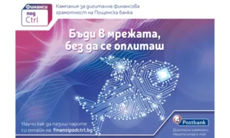 С Финанси под Ctrl може да бъдеш в мрежата без