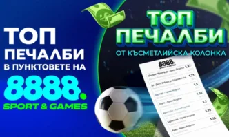Горещ старт за пунктовете 8888 Sport & Games