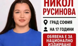 Трети ден няма следа от 17 годишно момиче от София