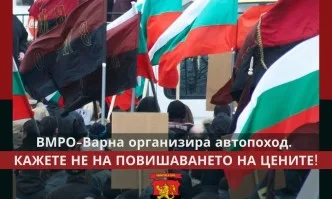 ВМРО продължава с протестите против спекулата с цените – Русе и Варна на автошествие