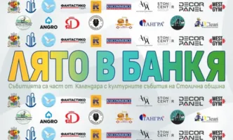 Столична община район Банкя кани всички – малки големи