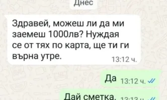 Дирекция Киберпрестъпност на ГДБОП предупреждава за активна вълна от онлайн