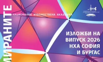 130 години Национална художествена академия – Изкуството да твориш бъдеще От