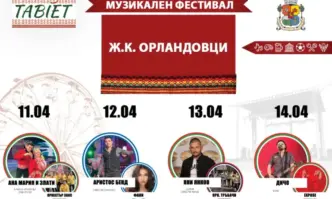 В продължение на четири дни от 11 04 до 14 04 парка