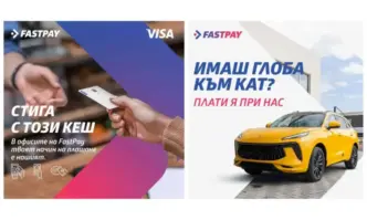 FASTPAY с много нови предложения за по-лесни и бързи услуги