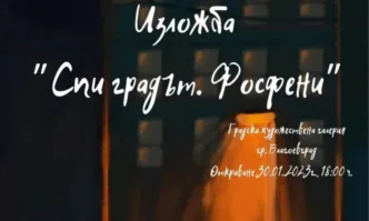 С две изложби започва седмицата в Градската художествена галерия – Благоевград