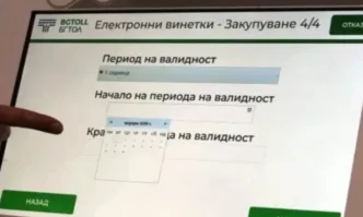 Възможни са затруднения при купуването на електронни винетки и маршрутни
