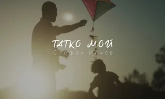 Стефан Илчев с две премиери на концерта си в Бургас Две