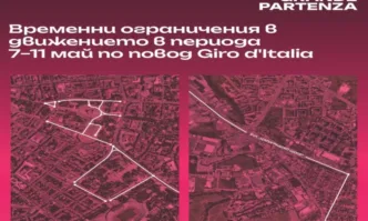 Въвеждат временна организация на движението в София за Giro dItalia