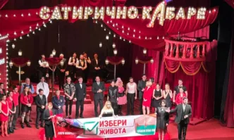 Целият актьорски състав на хитовата постановка на Калин Сърменов Сатирично