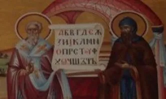 Почитаме Светите равноапостоли Кирил и Методий