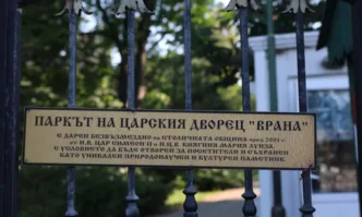 Парк Врана е културна историческа и природна ценност от национално