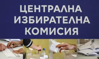 Централната избирателна комисия ще проведе жребия за номерата в бюлетината
