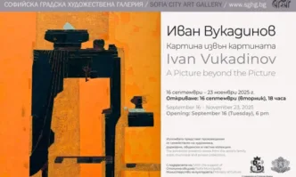 Картина извън картината – първата голяма ретроспективна изложба на Иван Вукадинов