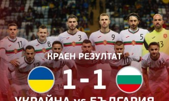 България измъкна 1 1 при гостуването си на Украйна в контрола Тимът