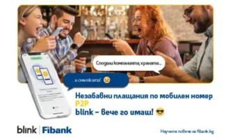 Клиентите на Fibank първи в България ще извършват преводи blink P2P по мобилен номер