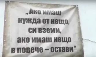 Мотото му е Ако имате нужда от нещо си вземете