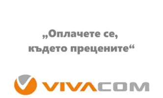 Призоваваме всички които имат или са имали проблеми с Виваком