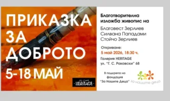 Приказка за доброто събира изкуство и съпричастност в подкрепа каузата на фондация За Нашите Деца
