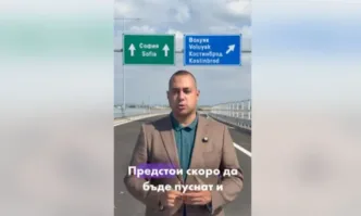 Предозиране: Кмет на Борис Бонев се хвали с автомагистрала, започната и завършена от ГЕРБ (ВИДЕО)