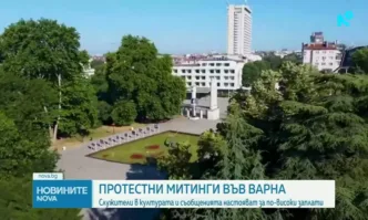 Служители от сферата на културата и съобщенията във Варна излизат на протестни митинги